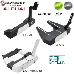 【日本仕様】左用 2026 オデッセイ Ai-DUAL パター(#1 CH / #7 S / JAILBIRD MINI ) Odyssey レフティ 新品 未使用のサムネイル