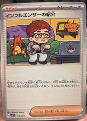 ポケモンカード インフルエンサーの紹介 019/023 - メルカリ