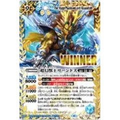 2023/10)超幻獣王リーンドス(WINNER)【X】{BSC42-X06}《多》 - メルカリ