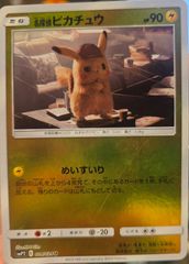 激安】名探偵ピカチュウ ムービースペシャルパック 014/024 めいすいり