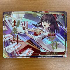 ヴァイスシュヴァルツ 東方 東方Project 夢符「封魔陣」RRR 博麗霊夢