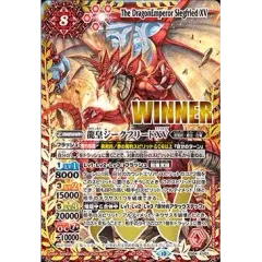2024/10)龍皇ジークフリードXV(WINNER)【XV】{BS64-XV01}《赤》 - メルカリ