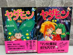 たぬきさん専用】ヤダモン DVD-BOX 1.2 全2巻 特典完備 全巻セット