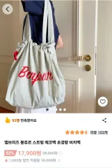 エムブリーズ ボンジュールシャーリングエコバッグ超軽量ビーチバッグのサムネイル