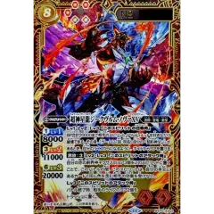 バトスピ　超神星龍ジークヴルムノヴァ　シリアル 2025/11)超神星龍ジークヴルム・ノヴァXV(シリアルNo入り)【XV】{BS70