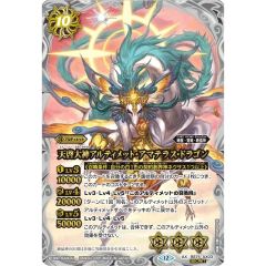 2025/12)(SECRET)天啓大神アルティメット・アマテラス・ドラゴン【AX