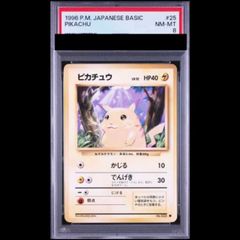 PSA8】 ピカチュウ ＜マーク有＞ [旧裏第1弾/拡張パック] [旧裏] 1枚