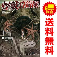 怪獣自衛隊 1～23巻 までの全巻セット バンチコミックス 井上淳哉