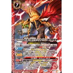バトルスピリッツ BS75-X01 紅蓮の龍星皇メテオヴルム X - メルカリ