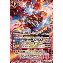 バトルスピリッツ BS75-X03 紅蓮の超神星龍ジークヴルム・ノヴァ X