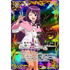 2026/12)(SECRET)キズナミスト(サイン箔押し/紫乃宮まゐイラスト)【R