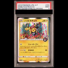 シブヤのピカチュウ PSA10ポケモンセンター 最終値下げ - メルカリ