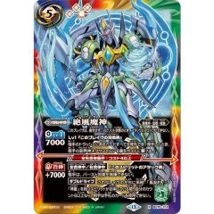 絶風魔神　X　３枚　BS76　バトルスピリッツ　ちゅうてつ . バトルスピリッツ BS76 絶風魔神 - メルカリ