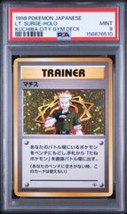 【ARS9】マチス 旧裏 デッキ ポケモンカード ポケカ クチバシティ PSA9 ARS9】マチス 旧裏 デッキ ポケモンカード ポケカ クチバシティ PSA9