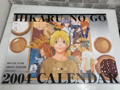 当時物★ ヒカルの碁 2004年 カレンダーのサムネイル
