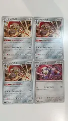 ポケモンカード シュバルゴ まとめ処分 S-179のサムネイル