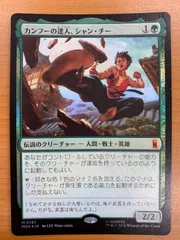 2026年最新】mtg カンフーの達人、シャン・チー の人気アイテム - メルカリ