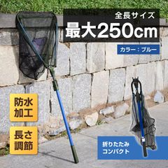 waku fimac 접이식 타모망 랜딩넷 타모 250cm 블루 신축식 경량 알루미늄제 컴팩트 수납 바다낚시 강낚시 제방낚시