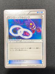 ポケモンカード ゲンガーソウルリンク - メルカリ