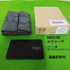 MEDUSEメドゥーサ【最高級ダイヤモンドパイソン 蛇革】折財布は、使い込むほどに艶が増す高級皮革です。未使用保管品A918
