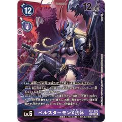 早い者勝ち‼️ ベルスターモン x抗体希少 - メルカリ
