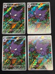 ポケカゲンガー進化ラインセットゴースAR、ゴーストAR、ゲンガーexMA