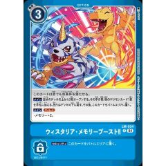 04 ウィスタリア・メモリーブースト!! P {LM-034}《青》