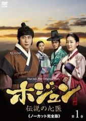 韓国ドラマ ホジュン伝説の心医 全45巻DVD - メルカリ
