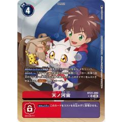 (05) (Parallel/illust: NakanoHaito) Amanogawa Sora [SR-P] {BT21-080} 《Multiple》