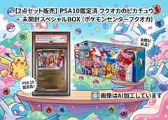 スペシャルBOXポケモンセンターフクオカ】フクオカのピカチュウ《PSA10