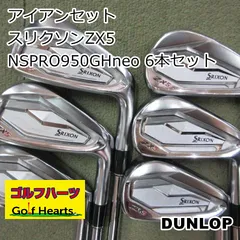 [2104]アイアンセット ダンロップ スリクソンZX5/NSPRO950GHneo 6本セット/S/24のサムネイル