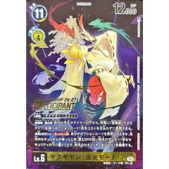 サクヤモン 巫女モード ST22-06 プロモ - メルカリ