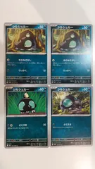 ポケモンカード  シルシュルー   まとめ処分   S-179のサムネイル