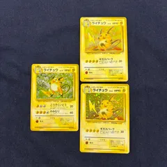 ポケモンカード　旧裏　ライチュウ３枚セットのサムネイル