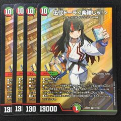 伍代ドーラ＜楽勝じゃ！＞ 4枚 DM26EX3 | Mercari