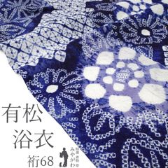 有松絞り 手蜘蛛絞り 本藍染 浴衣 着物 日本伝統工芸品 - メルカリ