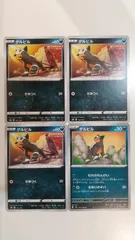 ポケモンカード   デルビル   まとめ処分   S-179のサムネイル