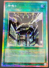 アジア】遊戯王 神鳴り シークレット アジア版 亜シク 3枚 - メルカリ
