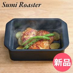 新品】 あやせものづくり研究会 Sumi Kome スミ コメ 炊飯鍋 ごはん鍋
