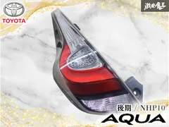 2026年最新アクア テールランプ 右の人気アイテム - メルカリ