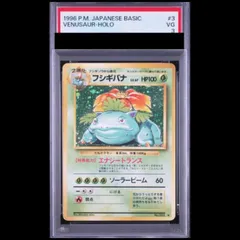 PSA3】フシギバナ ＜マーク有＞ [旧裏第1弾/拡張パック] [旧裏] 1枚