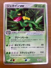 ポケモンカード ジュカインex 006/080 マグマVSアクア ふたつの野望