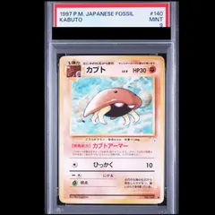 PSA9】カブト [旧裏第3弾/化石の秘密] [旧裏] 1枚 - メルカリ