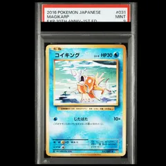 PSA9】 コイキング (C) {031/087} [CP6/拡張パック20thAnniversary