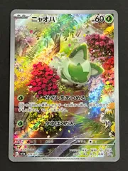 N080[PK]Y6103(ポケモンカード) ニャオハ 075/073 AR 目立った傷や汚れなし 8/7出品のサムネイル