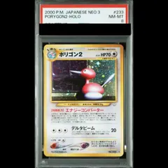 PSA10＊旧裏 ポリゴン2 neo3 めざめる伝説 Porygon PSA8】ポリゴン2 [neo第3弾/めざめる伝説] [旧裏] 1枚 - メルカリ