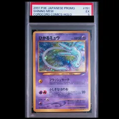 PSA5】 ひかるミュウ (プロモ) [旧裏] 1枚 - メルカリ