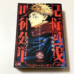シュリンク付き】呪術廻戦 リミックス版 6巻 両面宿儺 渋谷事変2鏖殺