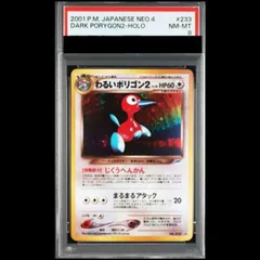 PSA8】わるいポリゴン2 [neo第4弾/闇、そして光へ] [旧裏] 1枚 - メルカリ