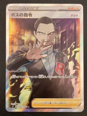 ポケモンカード ポケカ ボスの指令(サカキ) SR S2-106 S2 拡張パック